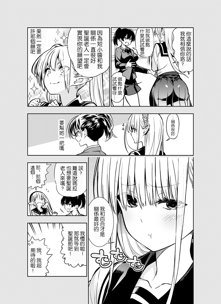 [Kawakami Masaki] Futanari no Elf [Chinese] [路过的骑士汉化组] - Page 3