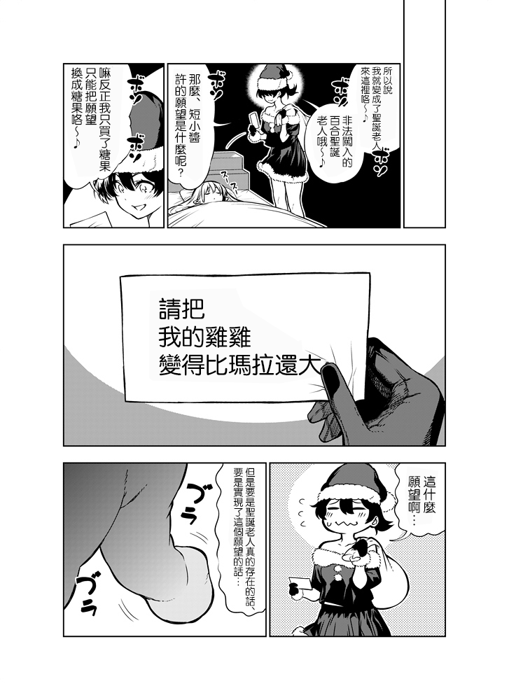 [Kawakami Masaki] Futanari no Elf [Chinese] [路过的骑士汉化组] - Page 4