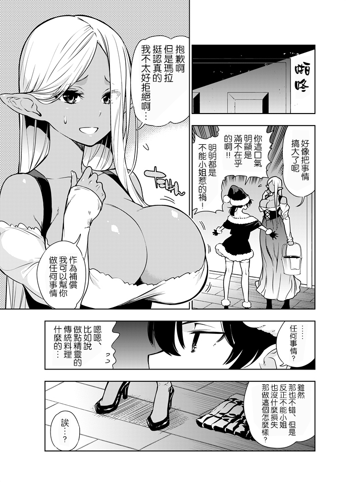 [Kawakami Masaki] Futanari no Elf [Chinese] [路过的骑士汉化组] - Page 12