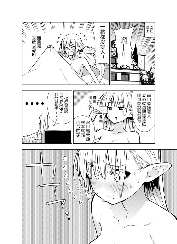 [Kawakami Masaki] Futanari no Elf [Chinese] [路过的骑士汉化组] - Page 15