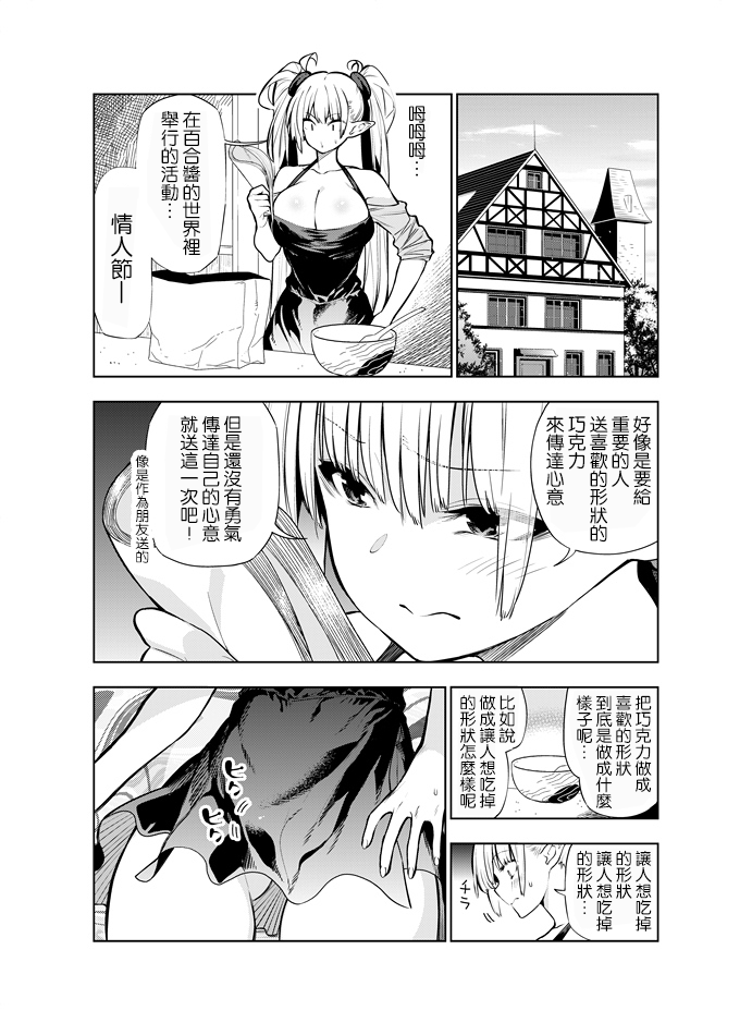 [Kawakami Masaki] Futanari no Elf [Chinese] [路过的骑士汉化组] - Page 18