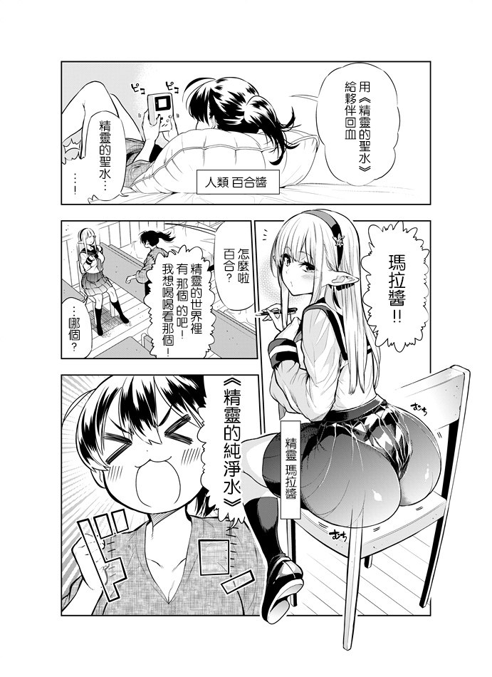 [Kawakami Masaki] Futanari no Elf [Chinese] [路过的骑士汉化组] - Page 28