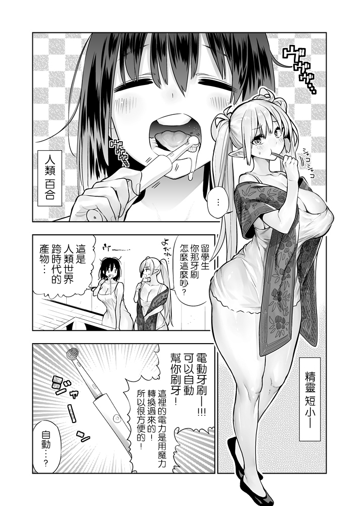 [Kawakami Masaki] Futanari no Elf [Chinese] [路过的骑士汉化组] - Page 33