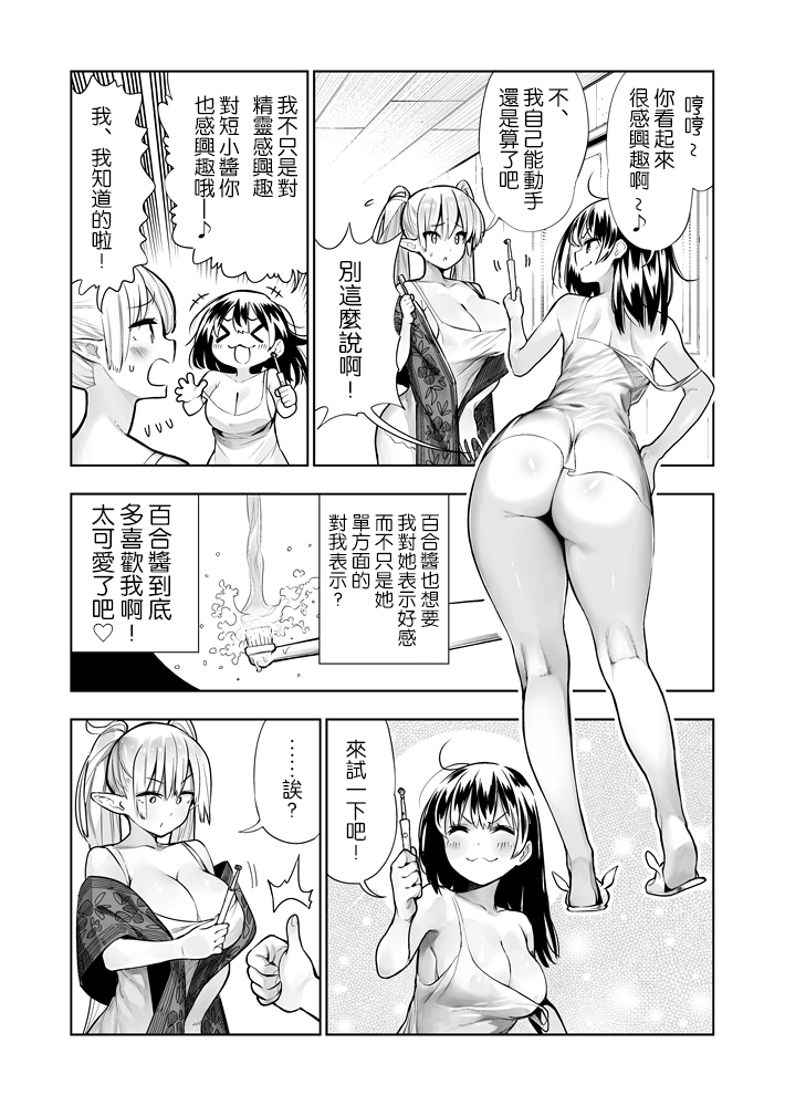 [Kawakami Masaki] Futanari no Elf [Chinese] [路过的骑士汉化组] - Page 34