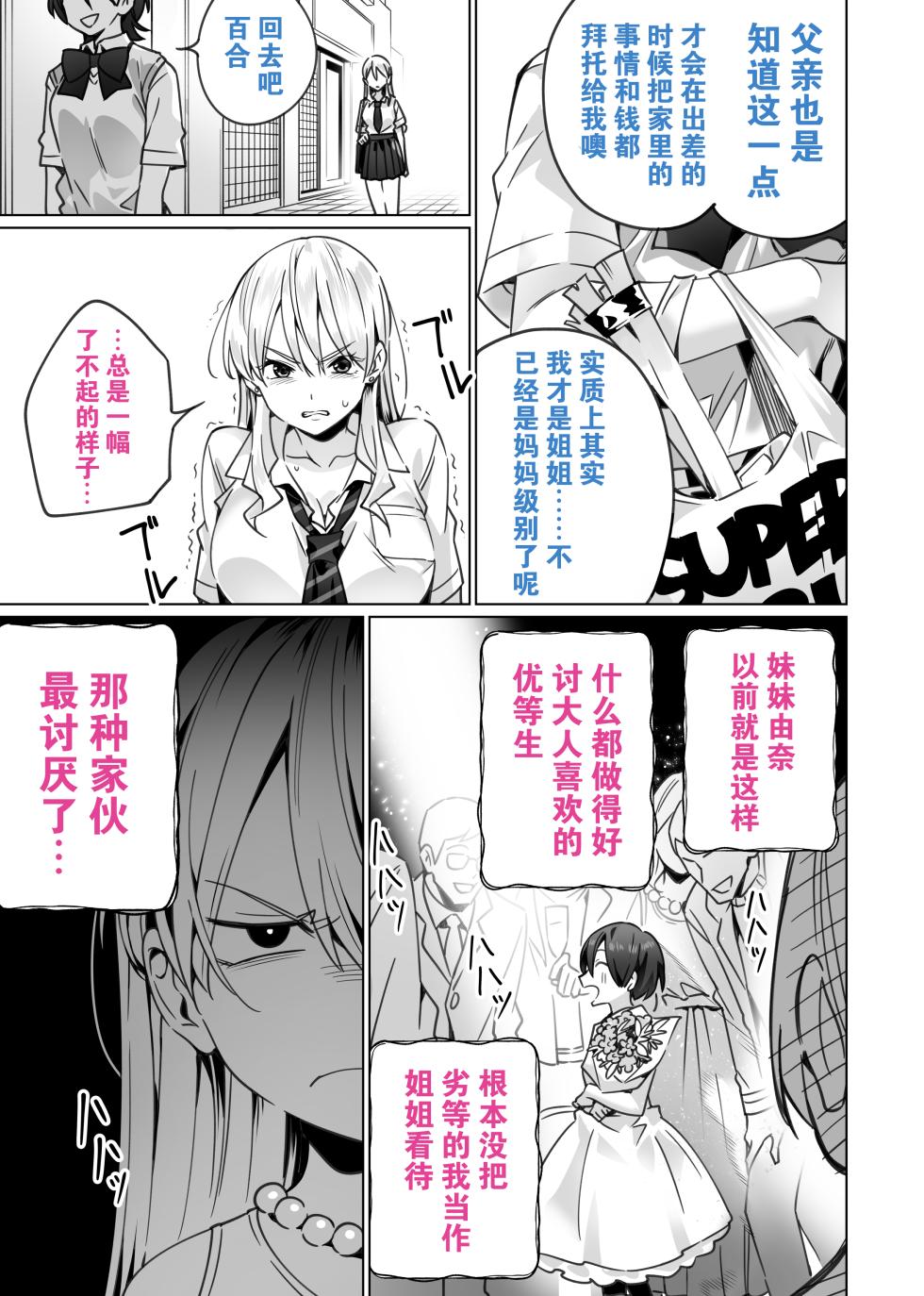 [Itabira Yasai] Saimin Haitatsu Nichiroku ~Shimai wa Nakayoshi Mama ni Naru~ [Chinese] [白杨汉化组] [無修正] - Page 7