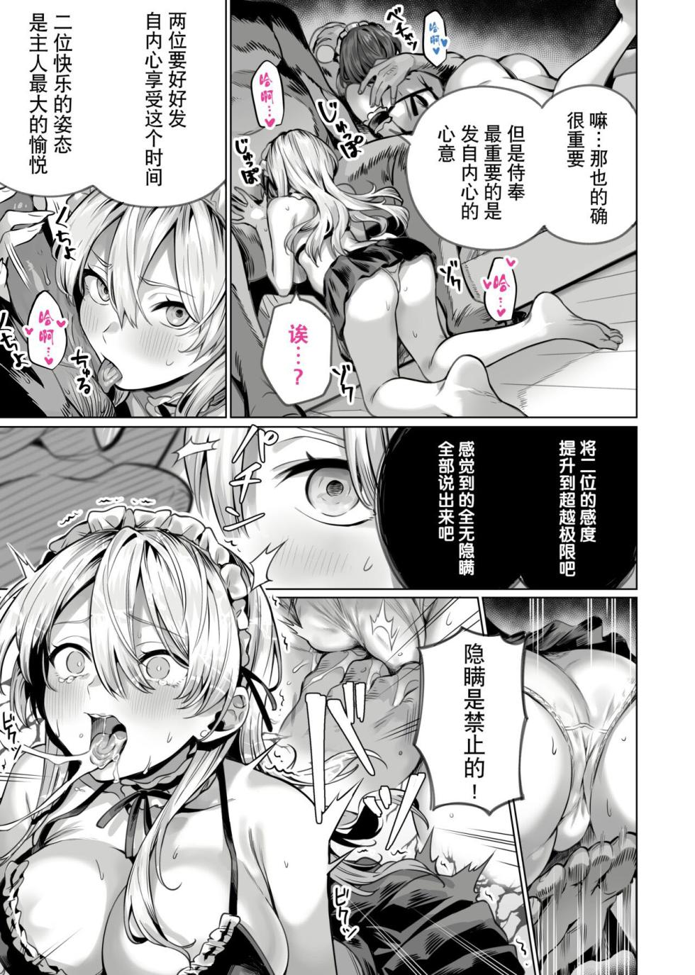 [Itabira Yasai] Saimin Haitatsu Nichiroku ~Shimai wa Nakayoshi Mama ni Naru~ [Chinese] [白杨汉化组] [無修正] - Page 35