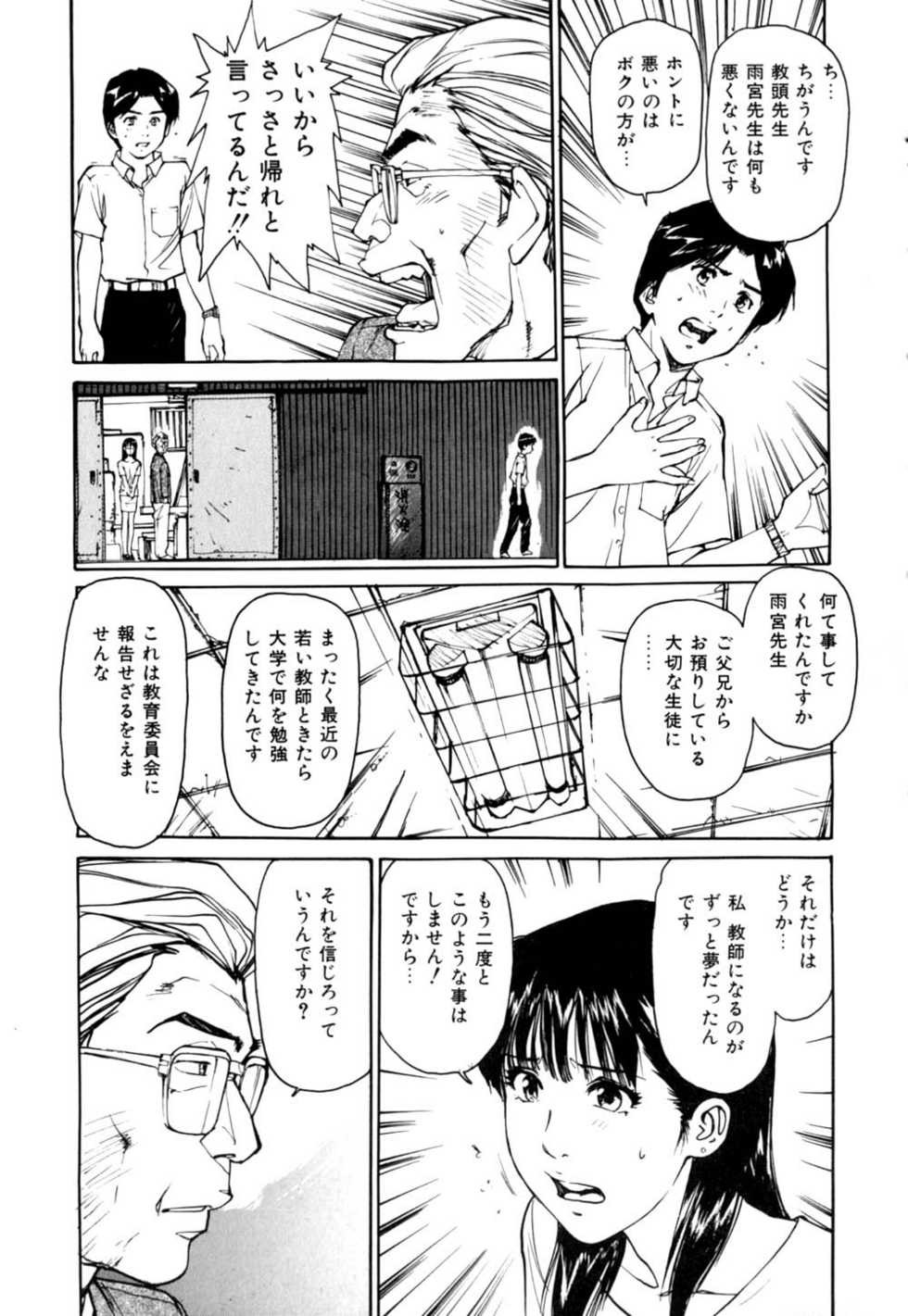 [Mayumi Daisuke] Mesuneko no Nioi - smells like a leeewdpussy - Page 38