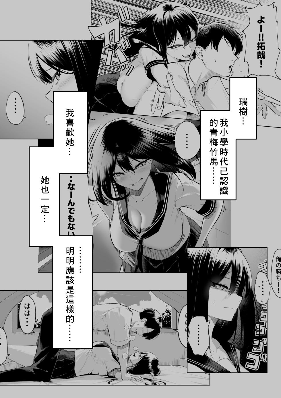 [Maikage (Mikage)] 10-nen no Koi Yori Isshuukan no Sei 2 -Next month- [Chinese] [個人渣翻] - Page 2