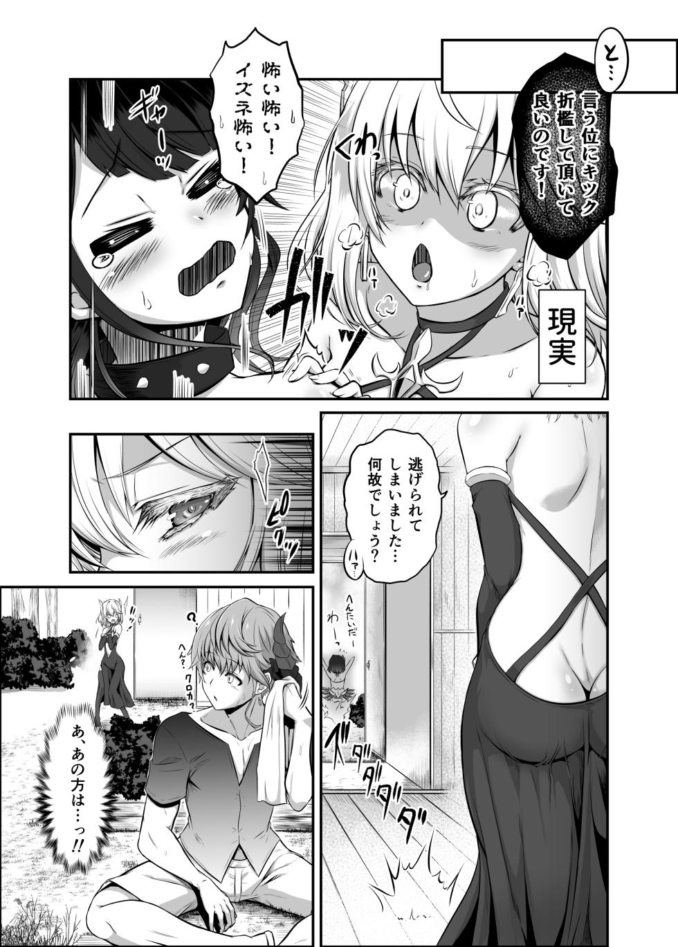 [Chiisana Kagi (Junji)] Ironeko Izu Nee-san! Sorosoro Modotte Kite Kudasai!! (Shironeko Project) [Digital] - Page 10