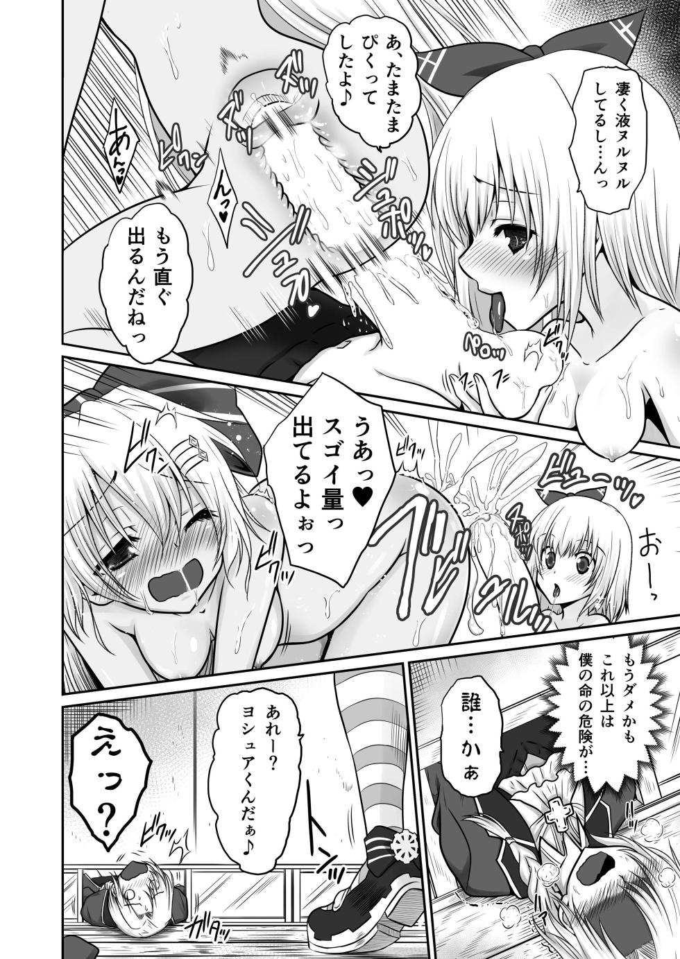 [Chiisana Kagi (Junji)] Ironeko Honsai (Shironeko Project) [Digital] - Page 20