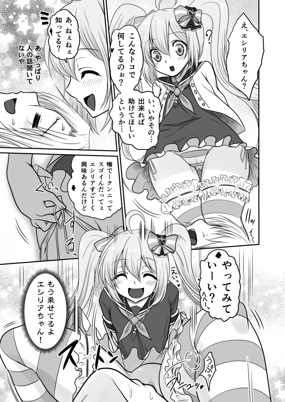 [Chiisana Kagi (Junji)] Ironeko Honsai (Shironeko Project) [Digital] - Page 21