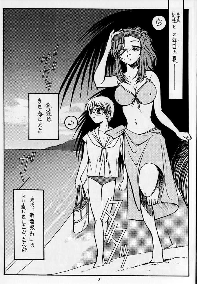 (C62) [KOUBAI GEKKA (Kouno Mizuho)] Dreaming Blue (Onegai Teacher) - Page 3