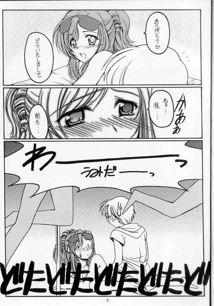 (C62) [KOUBAI GEKKA (Kouno Mizuho)] Dreaming Blue (Onegai Teacher) - Page 5
