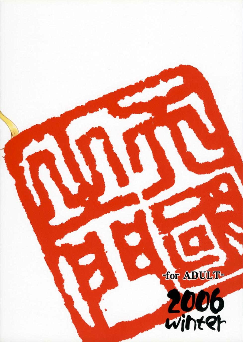 (C72) [Heaven'sGate (Andou Tomoya)] Sawachika Eri ЬXX VARIOUS SCRAMBLES (School Rumble) [Chinese] [甜族星人X茄某人个人汉化] - Page 27