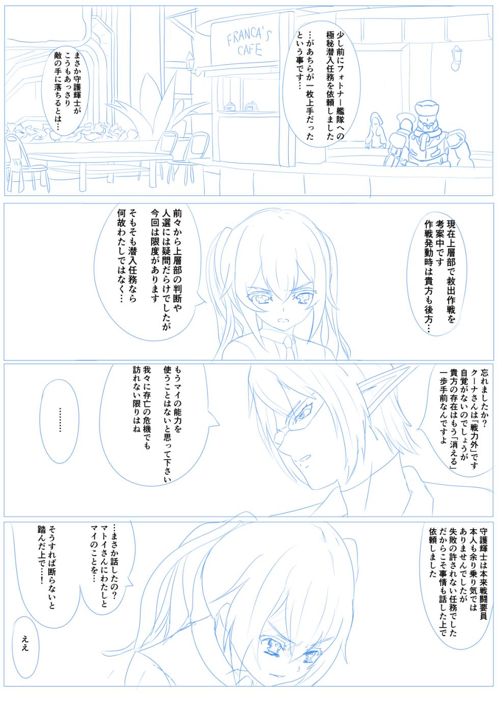 [M・I・P (mipu)] ETD Quest Shugokishi Kyuushutsu (Phantasy Star Online 2) - Page 4