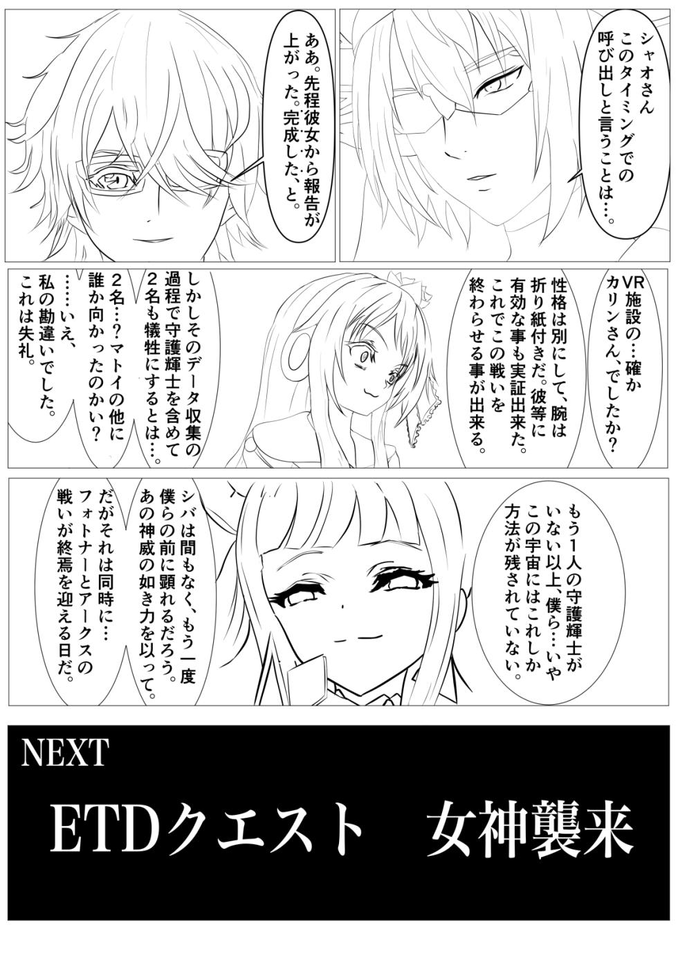 [M・I・P (mipu)] ETD Quest Shugokishi Kyuushutsu (Phantasy Star Online 2) - Page 27