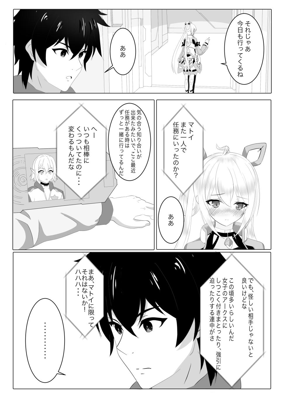 [M・I・P (mipu)] Netorare Matoi (Phantasy Star Online 2) - Page 10