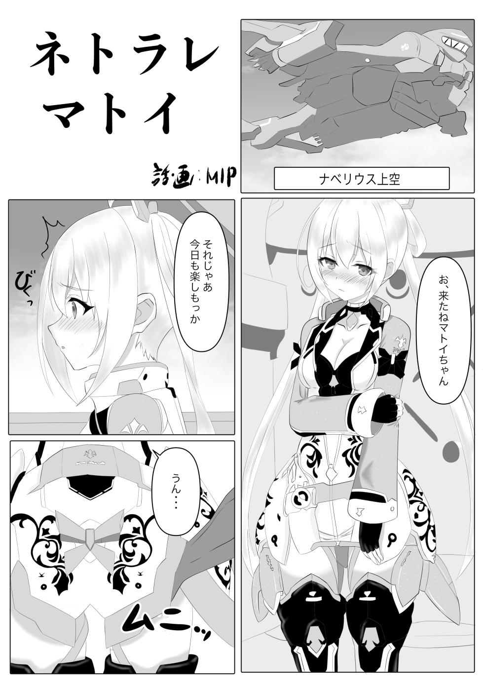 [M・I・P (mipu)] Netorare Matoi (Phantasy Star Online 2) - Page 11