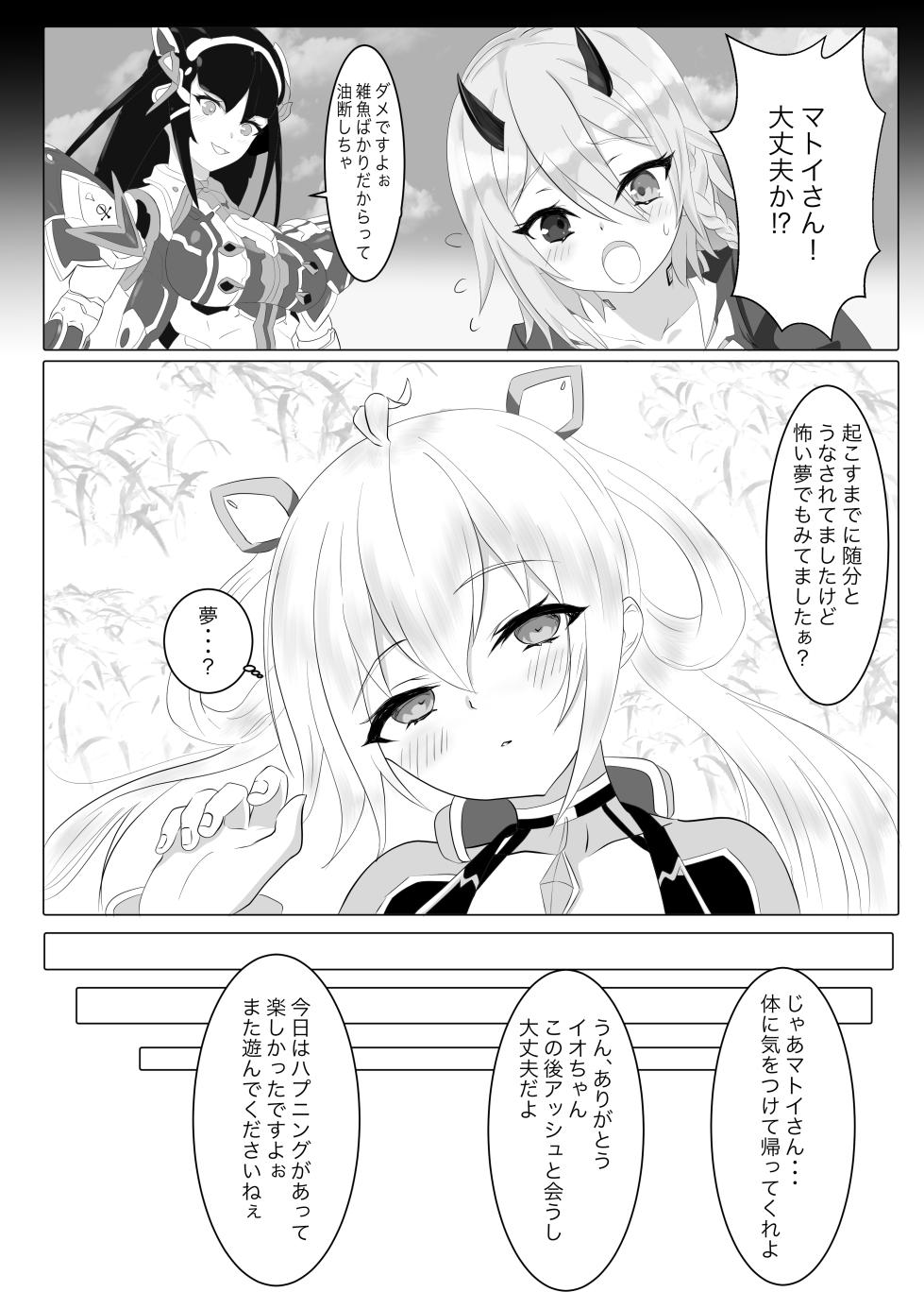 [M・I・P (mipu)] Netorare Matoi (Phantasy Star Online 2) - Page 18