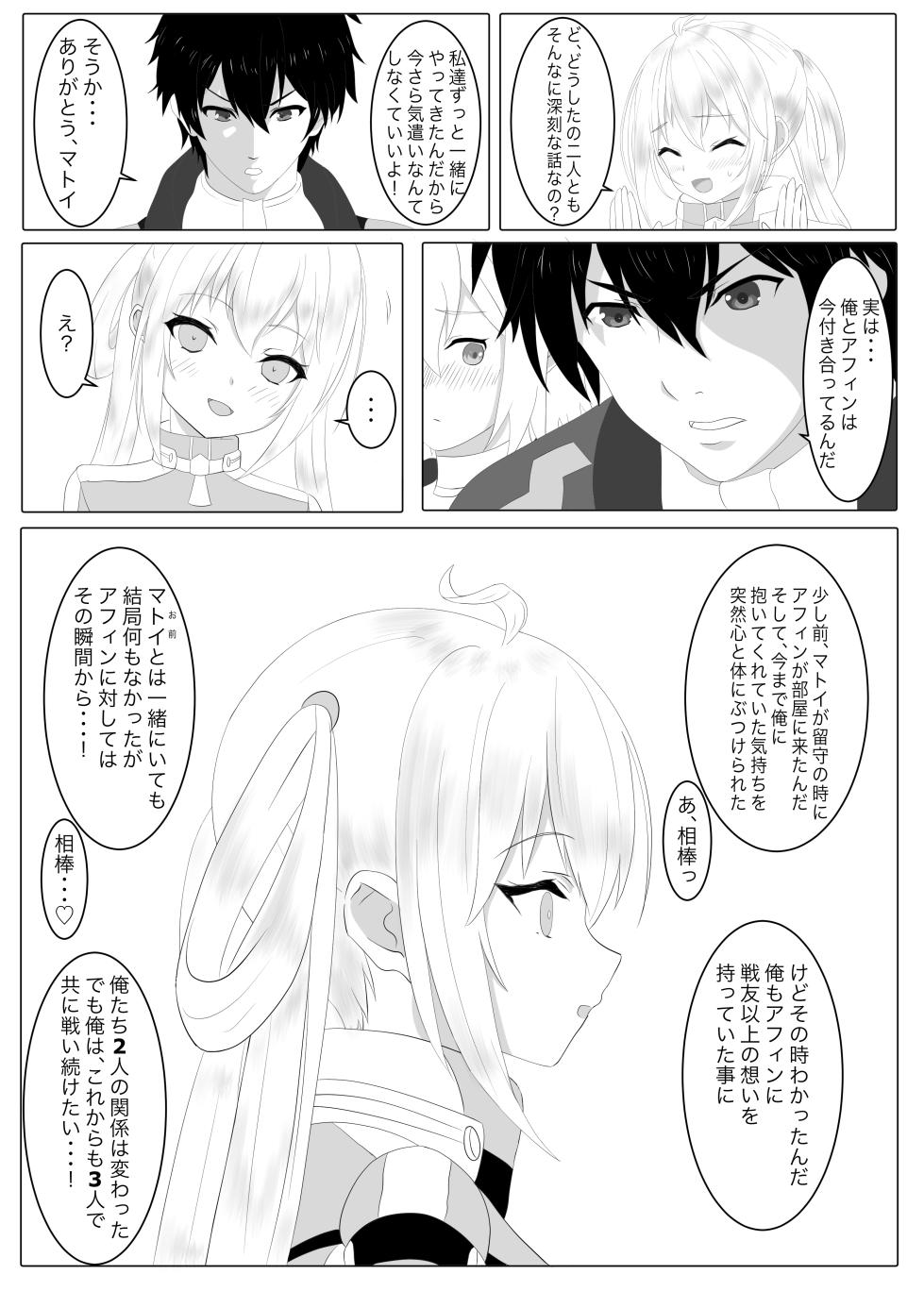 [M・I・P (mipu)] Netorare Matoi (Phantasy Star Online 2) - Page 20