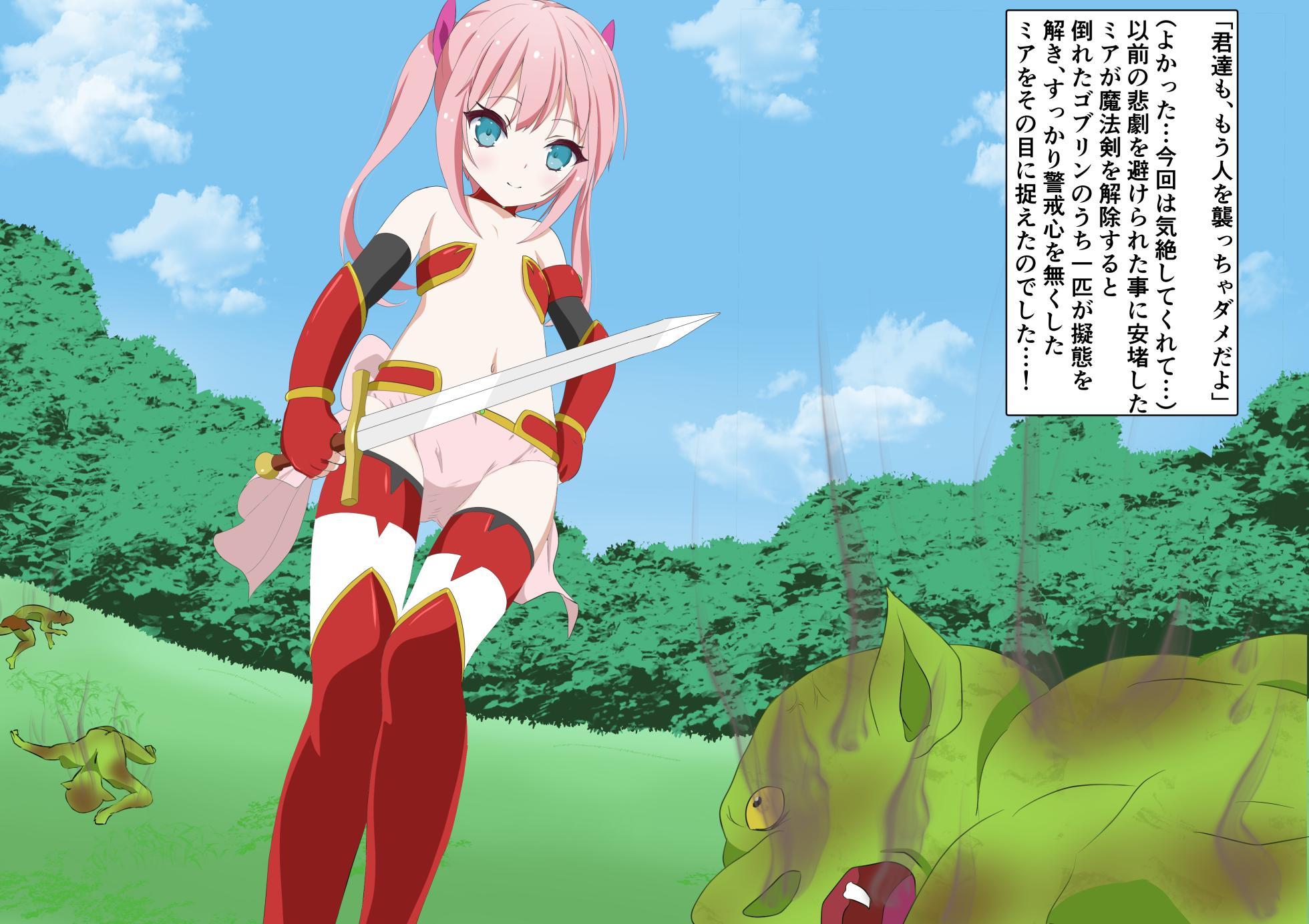 [M・I・P (mipu)] Guren no Yuusha Mia - Shoujo Yuusha Haiboku Bad End CG-shuu - Page 16