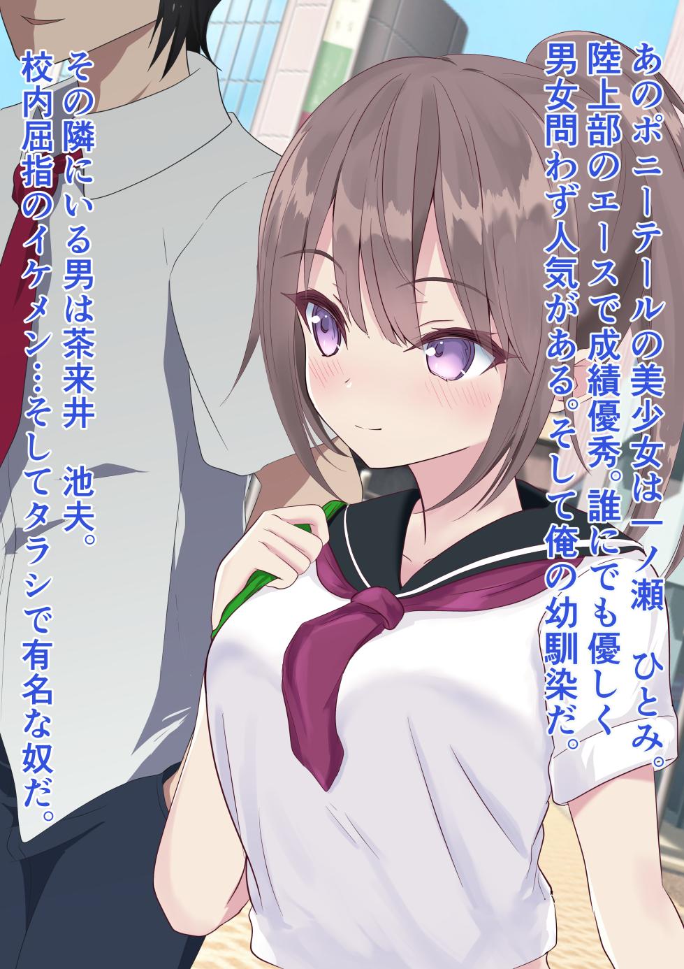 [M・I・P (mipu)] Torimodosu. Osananajimi wo. Saimin Appli de. - Page 2