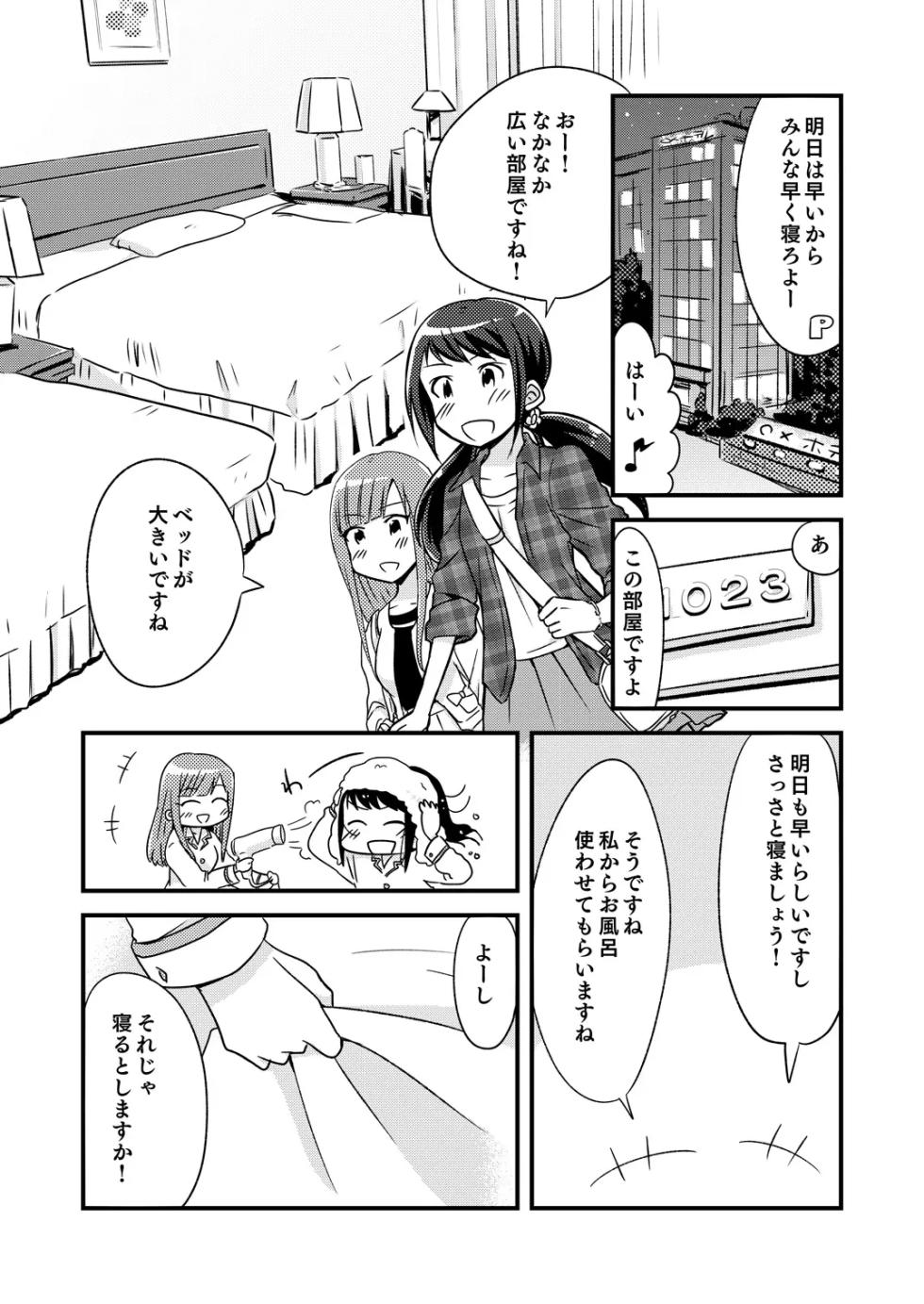 [Oimomelon (Sinkai Kiiro)] Yoru no YukaYuka (THE IDOLM@STER CINDERELLA GIRLS) [Digital] - Page 3