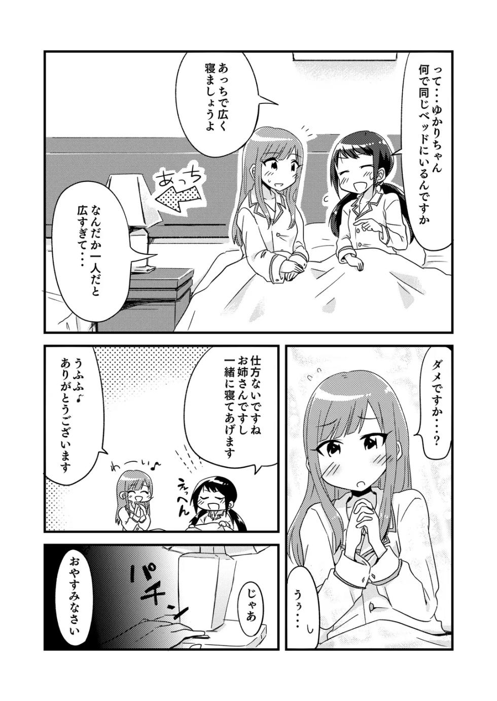 [Oimomelon (Sinkai Kiiro)] Yoru no YukaYuka (THE IDOLM@STER CINDERELLA GIRLS) [Digital] - Page 4