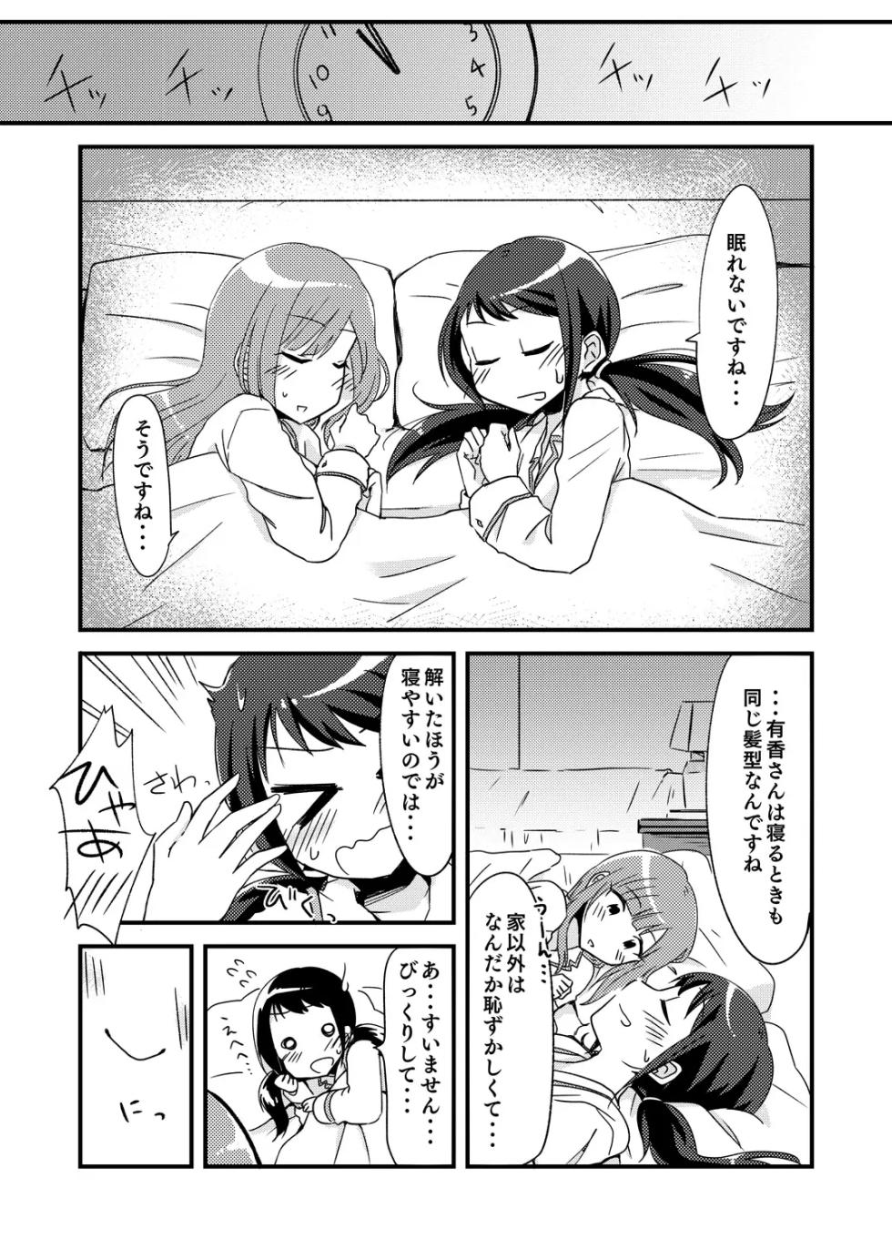 [Oimomelon (Sinkai Kiiro)] Yoru no YukaYuka (THE IDOLM@STER CINDERELLA GIRLS) [Digital] - Page 5