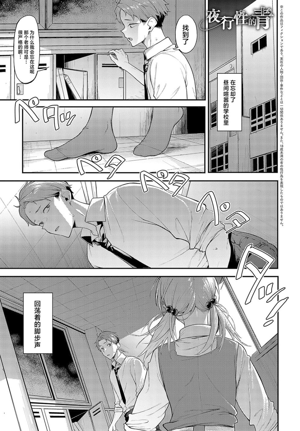 [Spiritus Tarou]Yakousei No Ao | 夜行性的青 (COMIC Anthurium 2024-12) [Chinese] [吗喽汉化组] [Digital] - Page 1