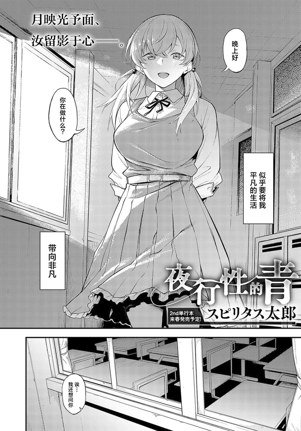 [Spiritus Tarou]Yakousei No Ao | 夜行性的青 (COMIC Anthurium 2024-12) [Chinese] [吗喽汉化组] [Digital] - Page 2