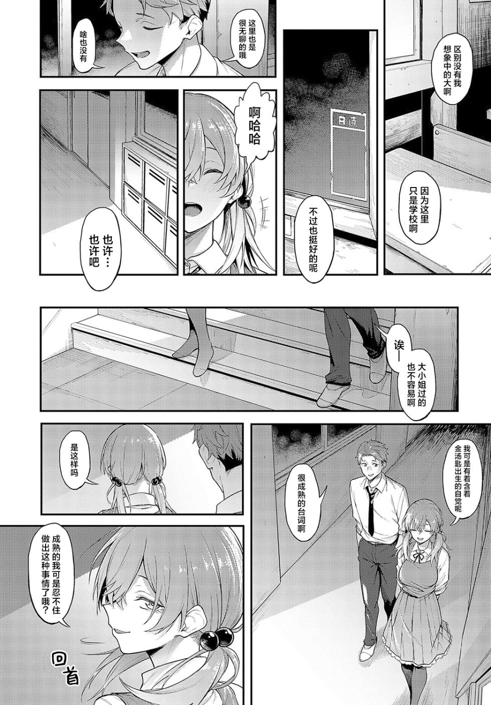 [Spiritus Tarou]Yakousei No Ao | 夜行性的青 (COMIC Anthurium 2024-12) [Chinese] [吗喽汉化组] [Digital] - Page 4