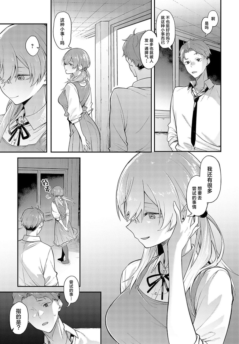 [Spiritus Tarou]Yakousei No Ao | 夜行性的青 (COMIC Anthurium 2024-12) [Chinese] [吗喽汉化组] [Digital] - Page 5