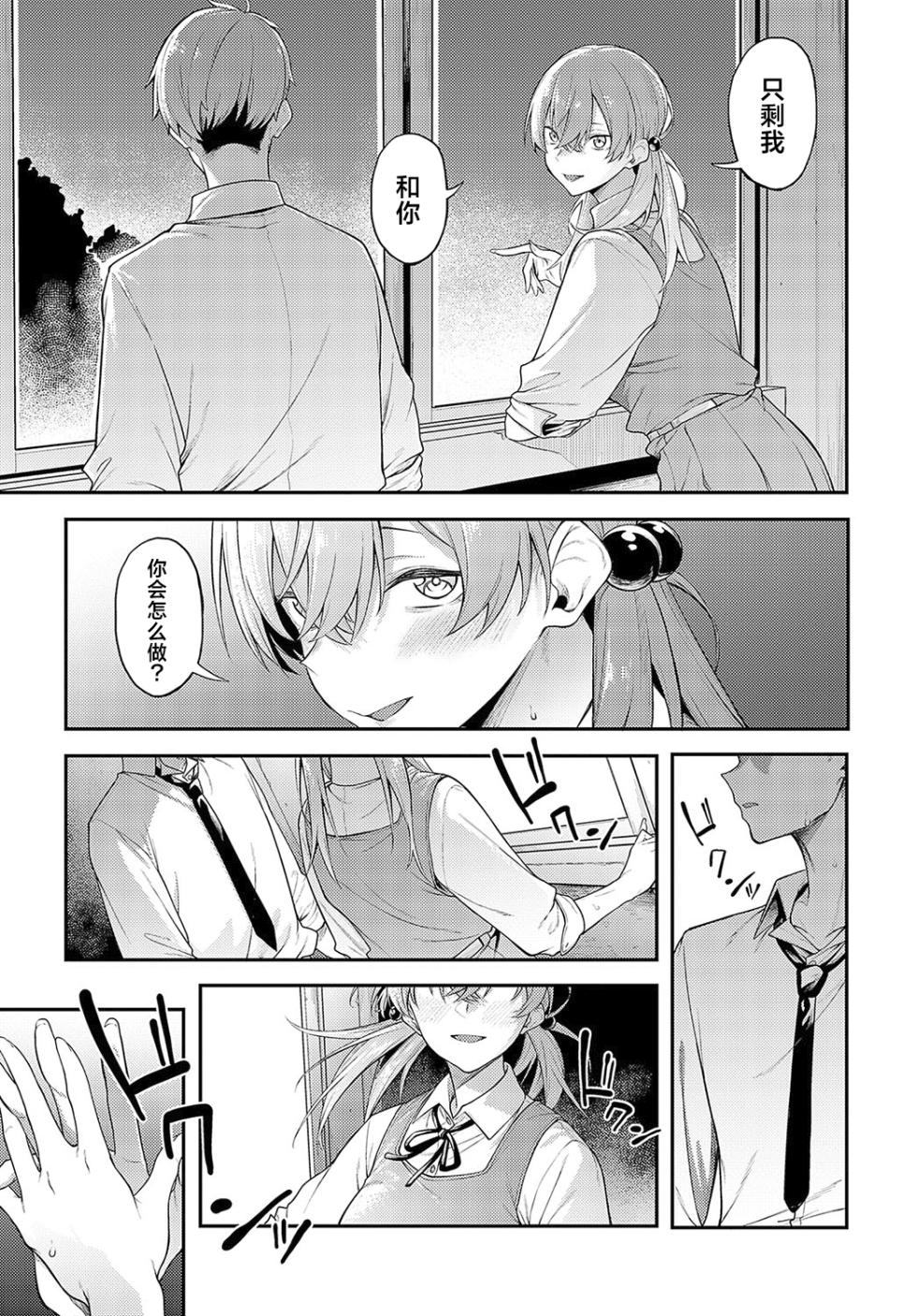 [Spiritus Tarou]Yakousei No Ao | 夜行性的青 (COMIC Anthurium 2024-12) [Chinese] [吗喽汉化组] [Digital] - Page 7