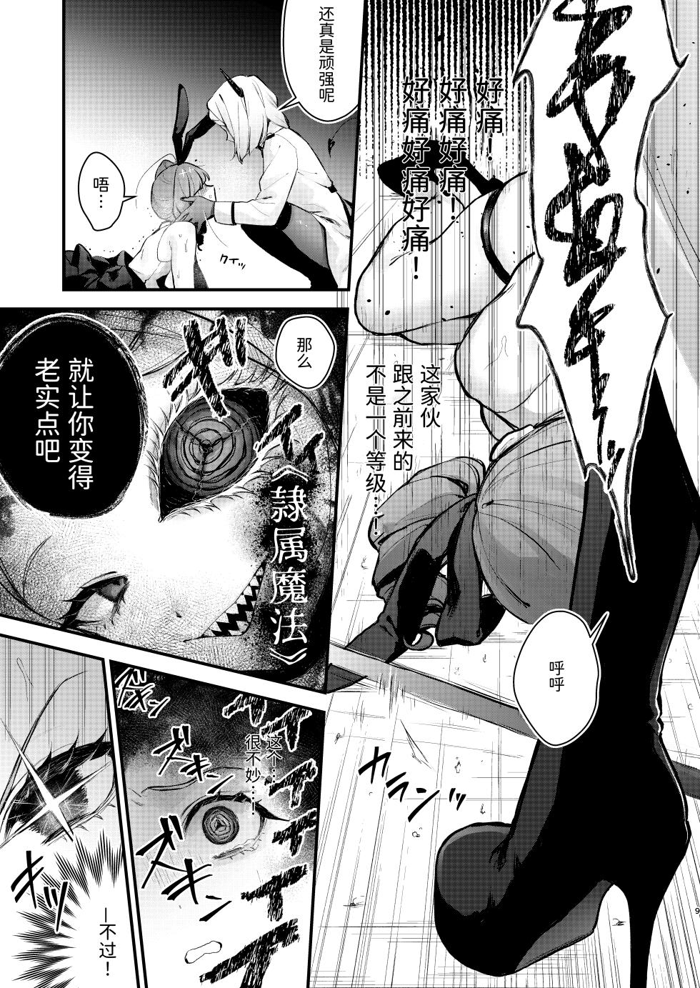 [ビーンズ豆 (モチヂ)] 魔法少女が終わる日 ~蝕まれる日常~ [DL版][中文翻译] - Page 9