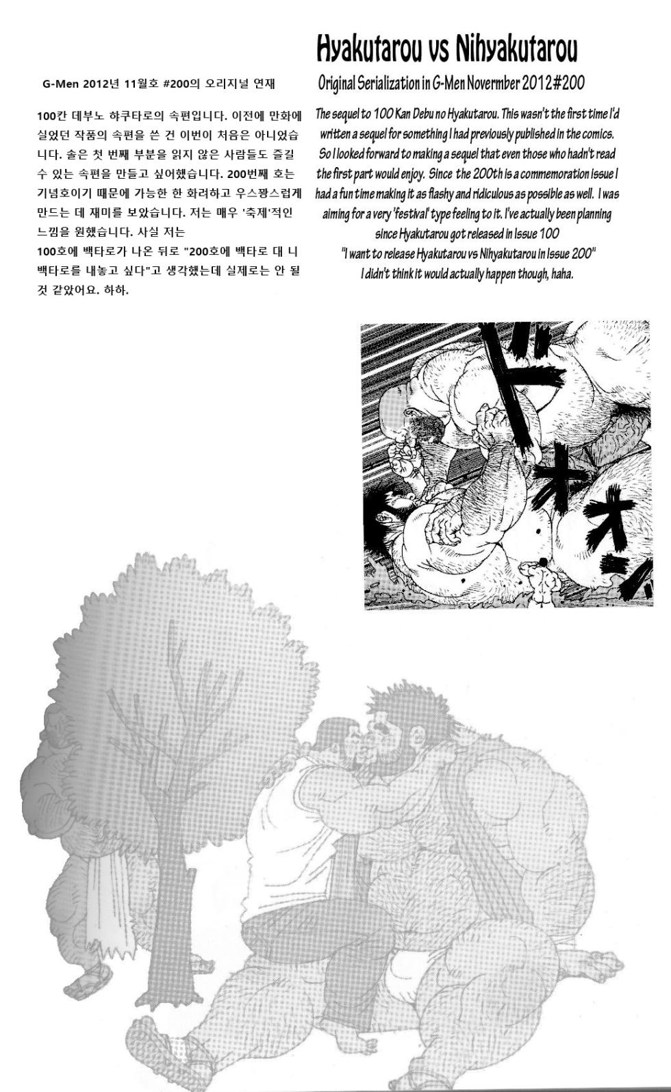 [Jiraiya] Hyakutarou vs Nihyakutarou (햐쿠타로 vs 니햐쿠타로) (korean) - Page 1