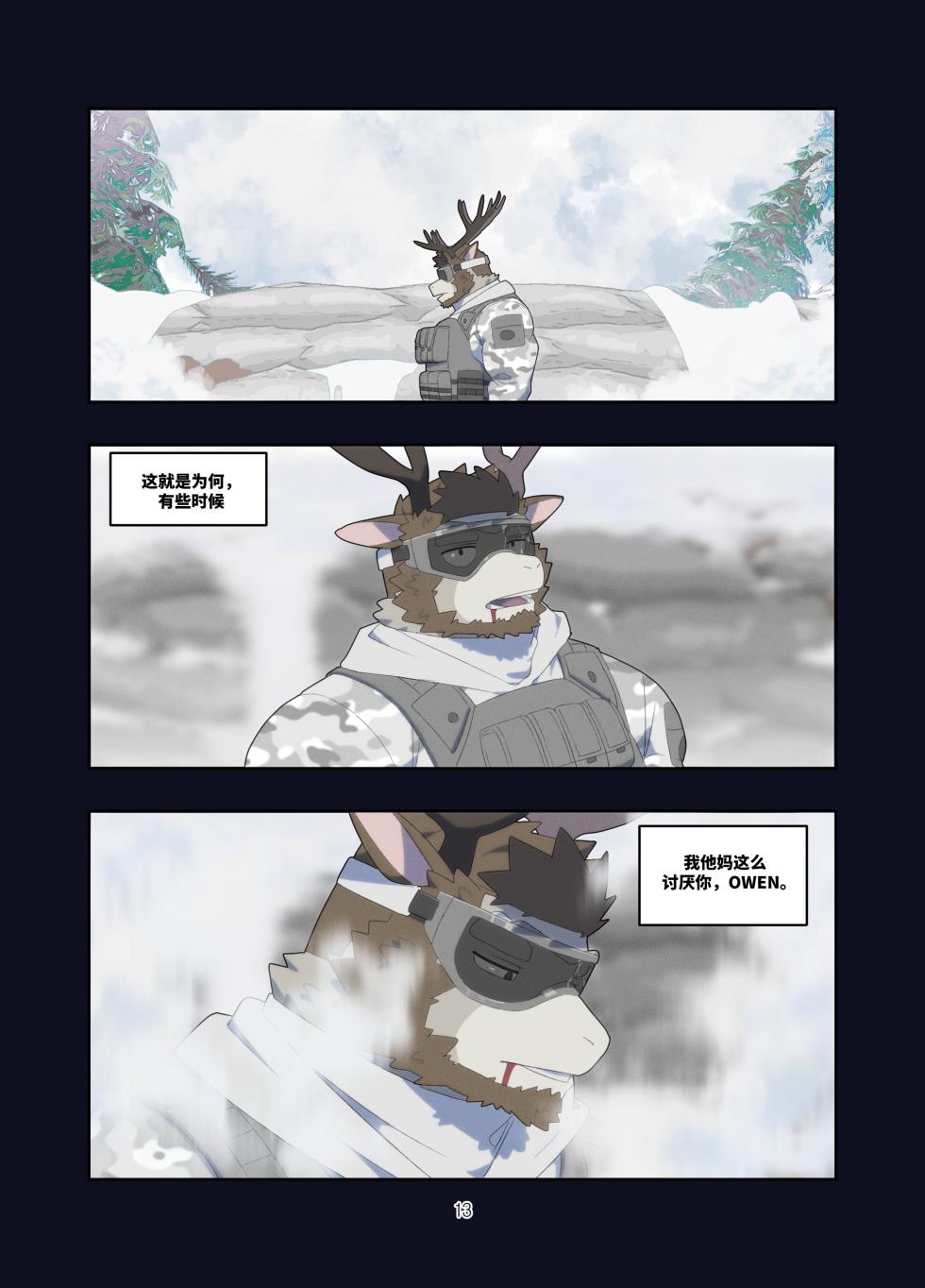 [Raccoon21] December, Twilight Snowflake[Chinese][Ongoing] - Page 12