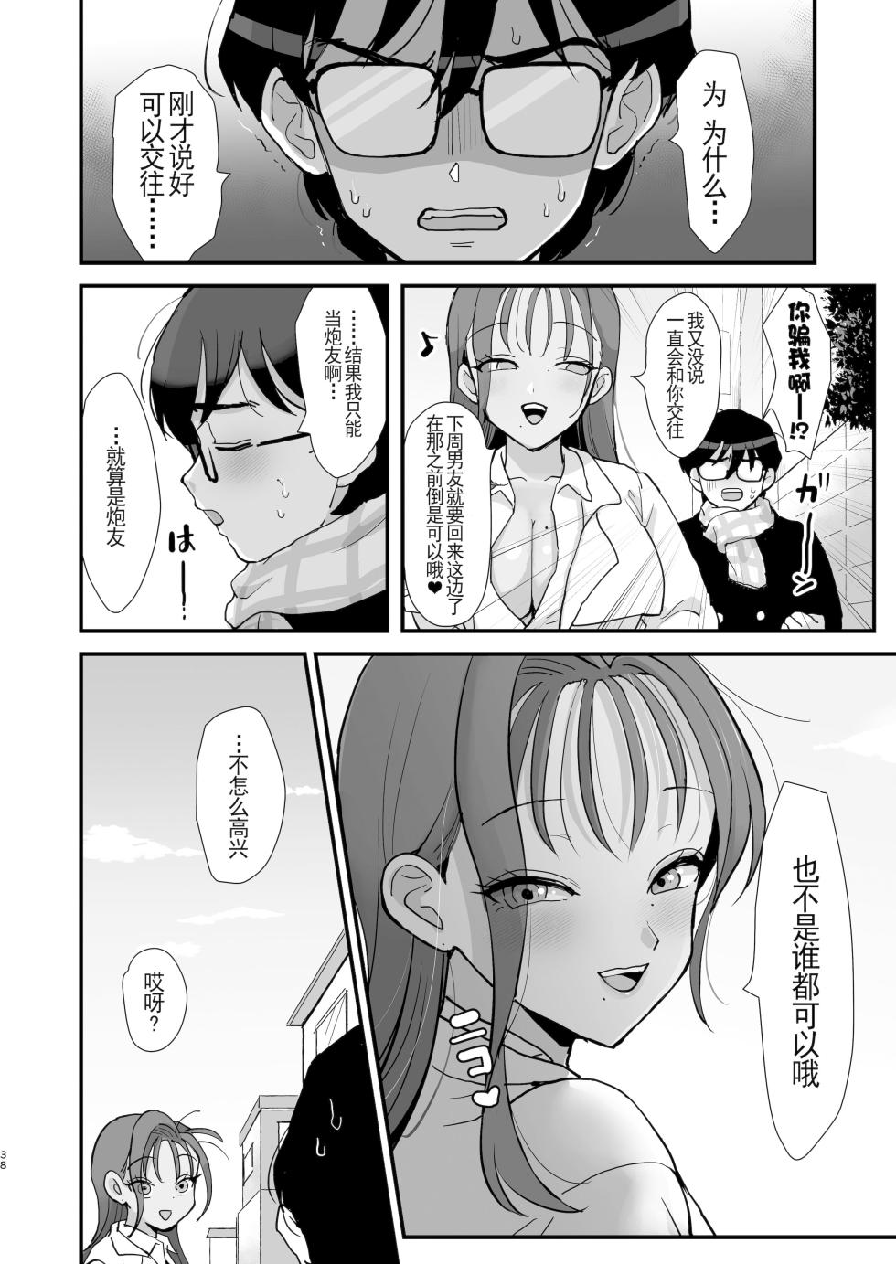 [シニストラ (江田)] 童貞ちょーだい!!〜ヤリマン幼馴染のセフレにされた話〜 [中国翻訳] [無修正] [DL版] - Page 38