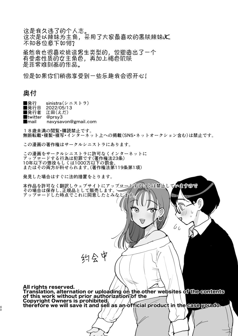 [シニストラ (江田)] 童貞ちょーだい!!〜ヤリマン幼馴染のセフレにされた話〜 [中国翻訳] [無修正] [DL版] - Page 40