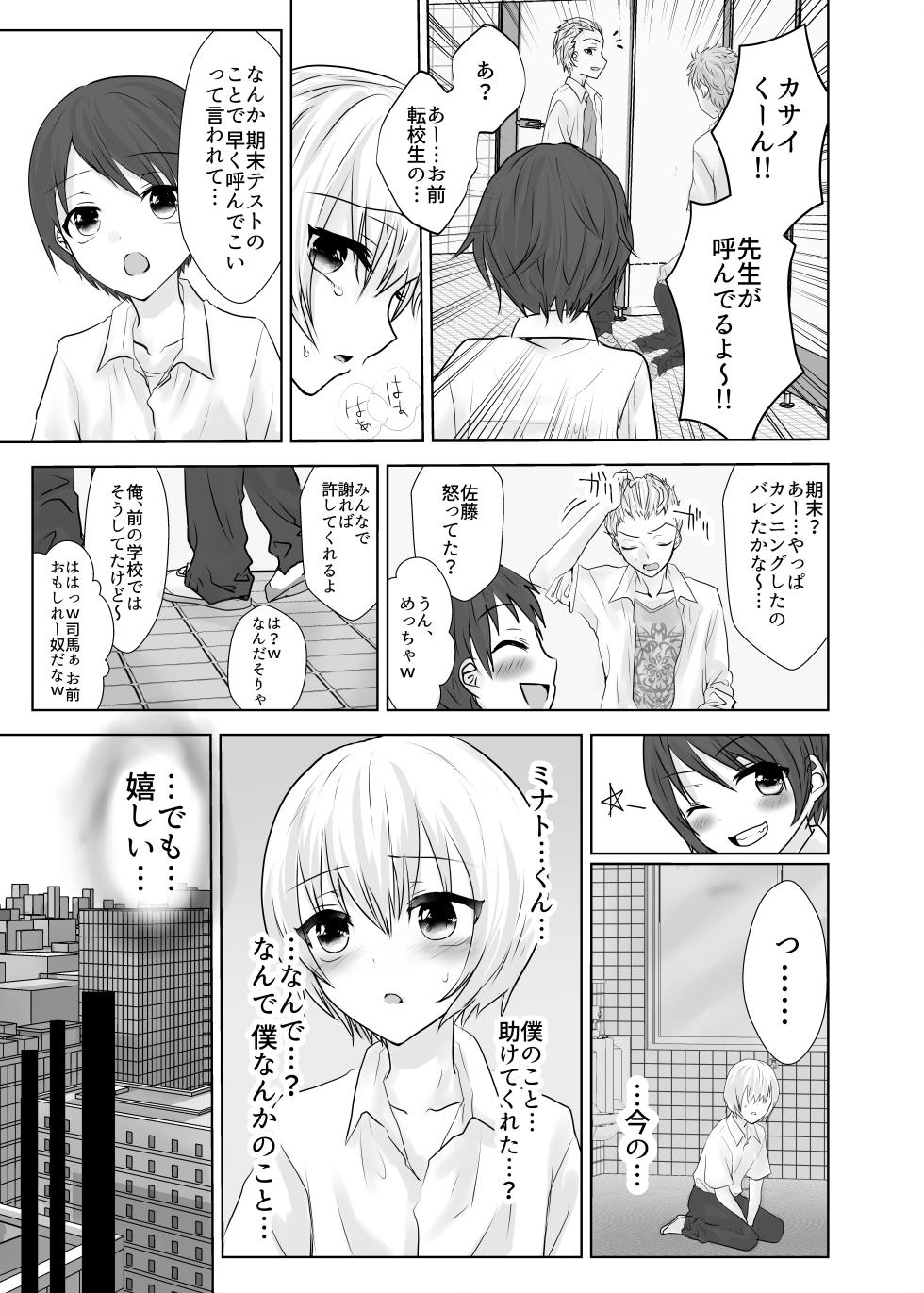 [Kowareta Omocha (Utida K)] 僕とミナトくんと風邪薬 [Digital] - Page 10