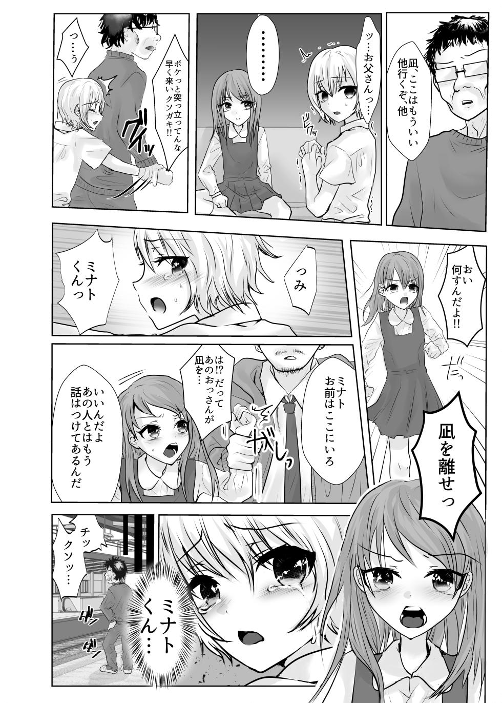 [Kowareta Omocha (Utida K)] 僕とミナトくんと風邪薬 [Digital] - Page 37