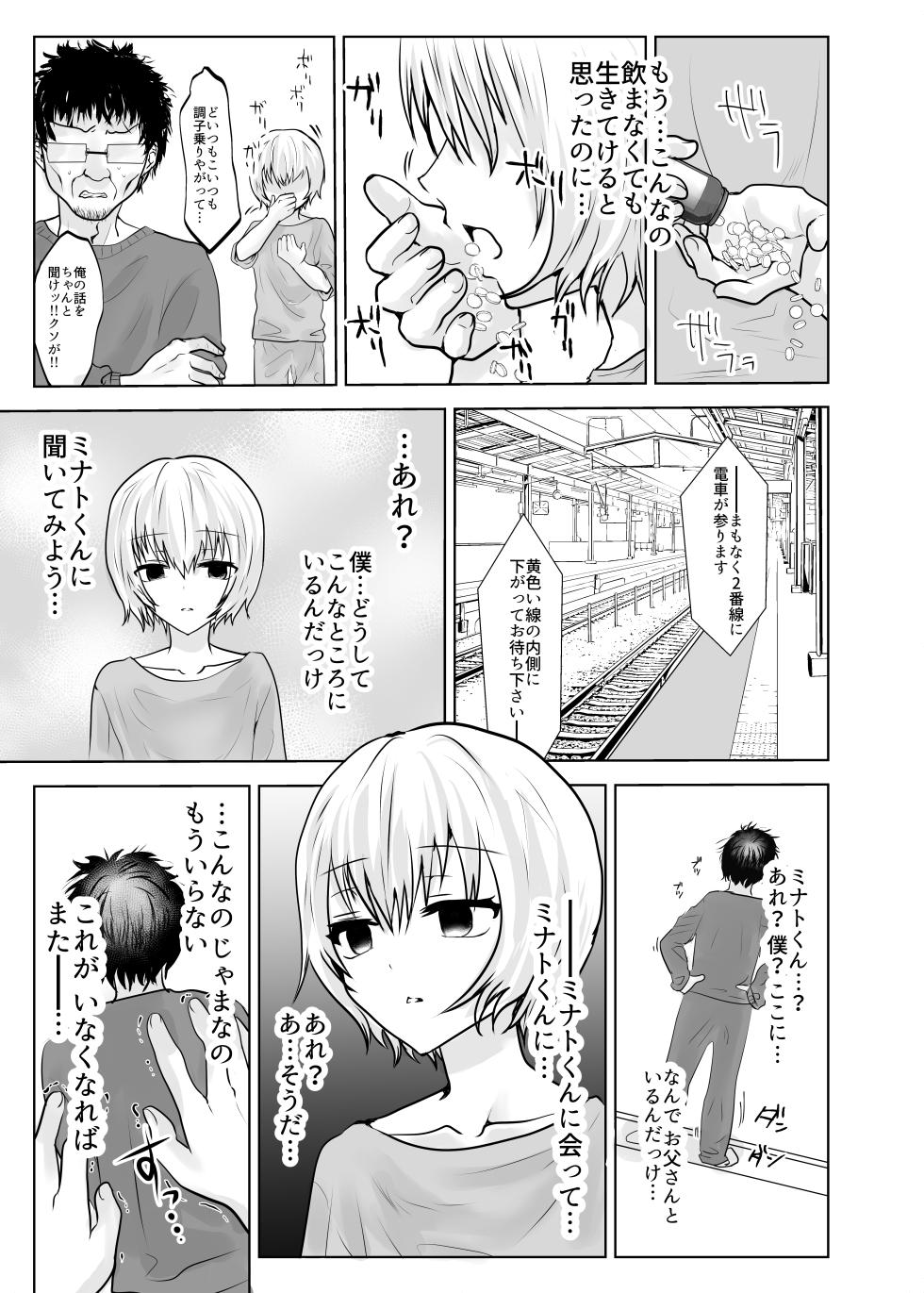 [Kowareta Omocha (Utida K)] 僕とミナトくんと風邪薬 [Digital] - Page 38