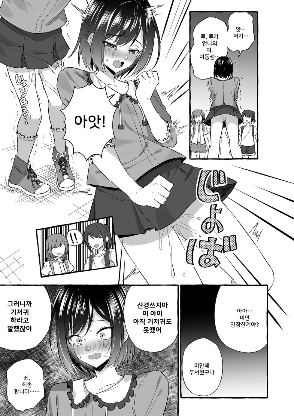 [Chijoku An (Azuma Riru)] Omutsubanare Kyousou ni Maketa Onii-chan wa Kyou kara Imouto da yo | 기저귀 떼기 시합에서 져버린 오빠는 오늘부터 여동생이야 [Korean] [DiaperKor] - Page 13