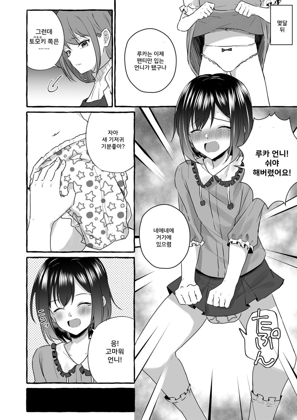 [Chijoku An (Azuma Riru)] Omutsubanare Kyousou ni Maketa Onii-chan wa Kyou kara Imouto da yo | 기저귀 떼기 시합에서 져버린 오빠는 오늘부터 여동생이야 [Korean] [DiaperKor] - Page 18