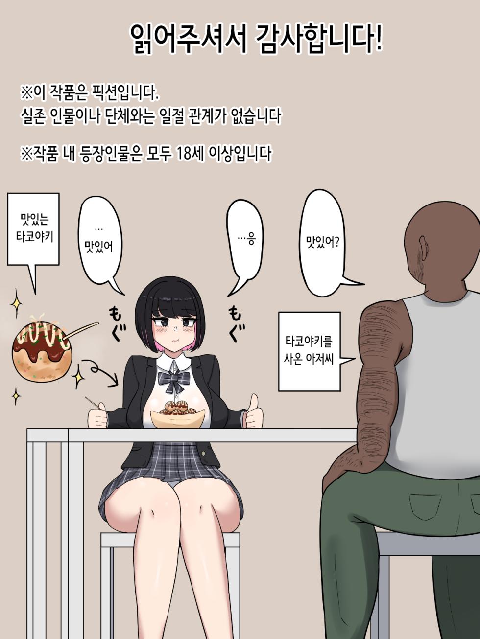 [Tanechikoya (Tanehijiri)] Cool-kei JK Rio-chan ~Sochin to Dekachin no Hannou no Chigai~ | 쿨 계열 여고생 리오 쨩 ~소추와 왕자지의 반응 차이~ [Korean] - Page 24