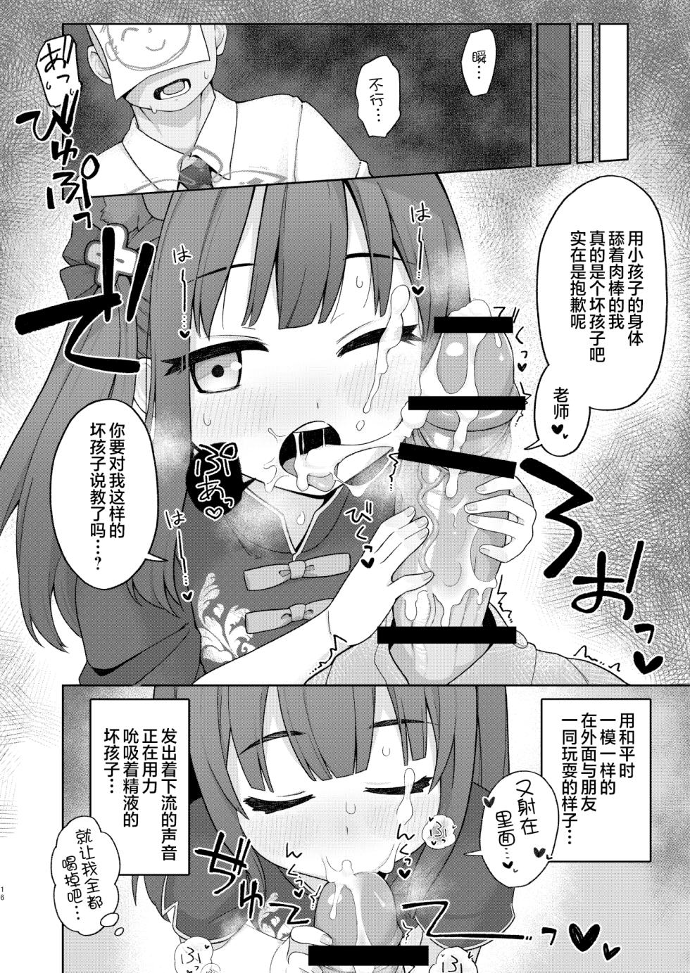 [CHIEUCHI (Bone Hiko)] Renpou Kikan Inkou Katsudou Roku | 联邦机关淫行活动录 (Blue Archive) [Chinese] [星辰的爱丽丝汉化] [Digital] - Page 16