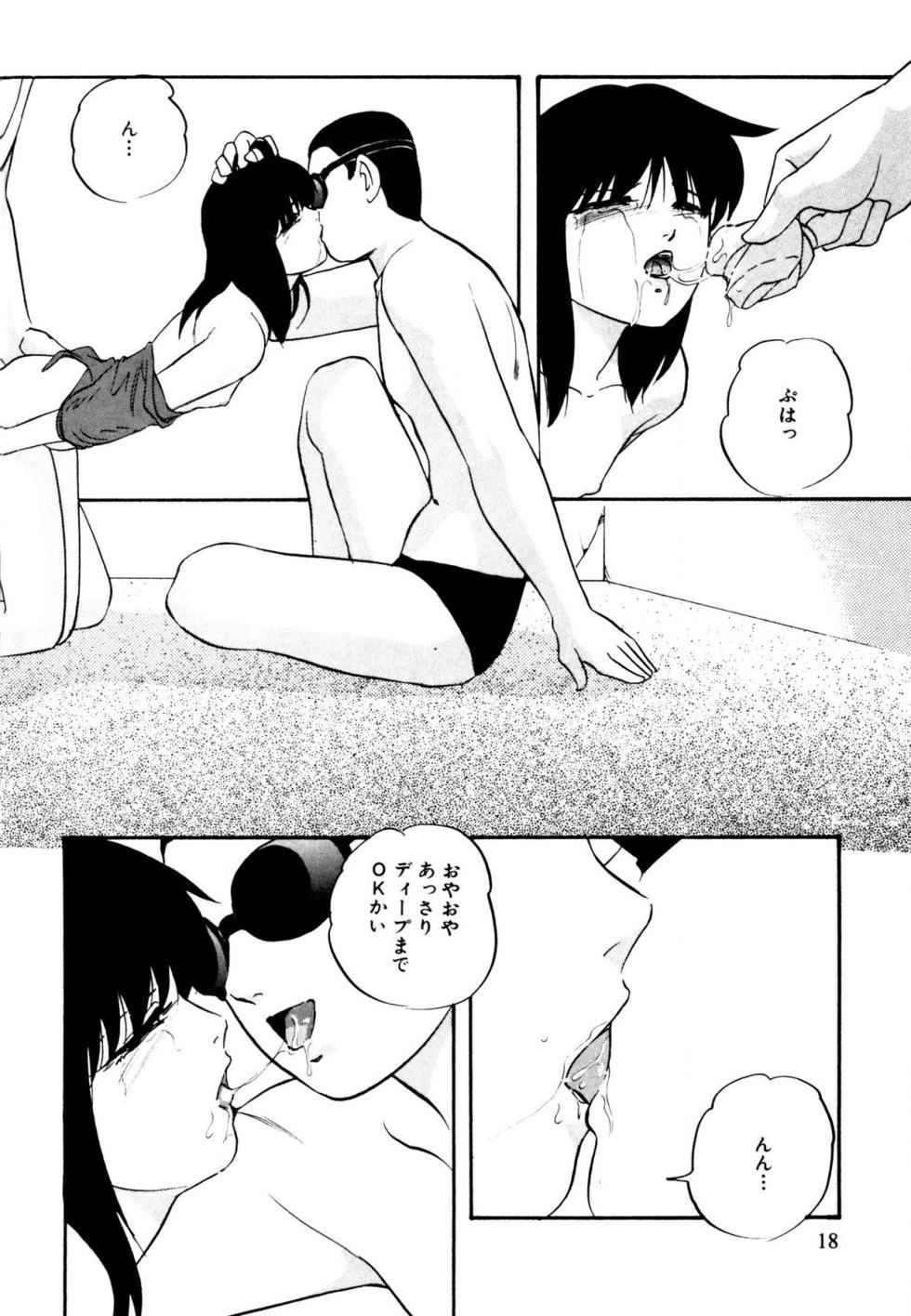 [Kazusa Shima] Anoko wa Miracle [Digital] - Page 18