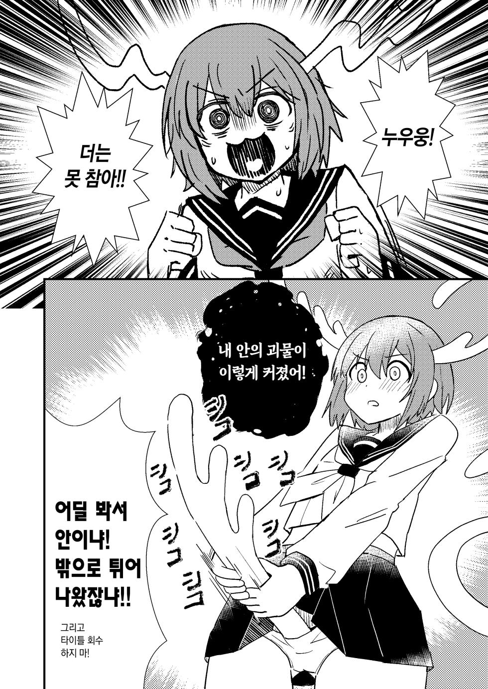 [Kazbox (Kazma)] Shikanoko Shikoshiko Ude Panpan (Shikanoko Nokonoko Koshitantan) [Korean] [Digital] - Page 11