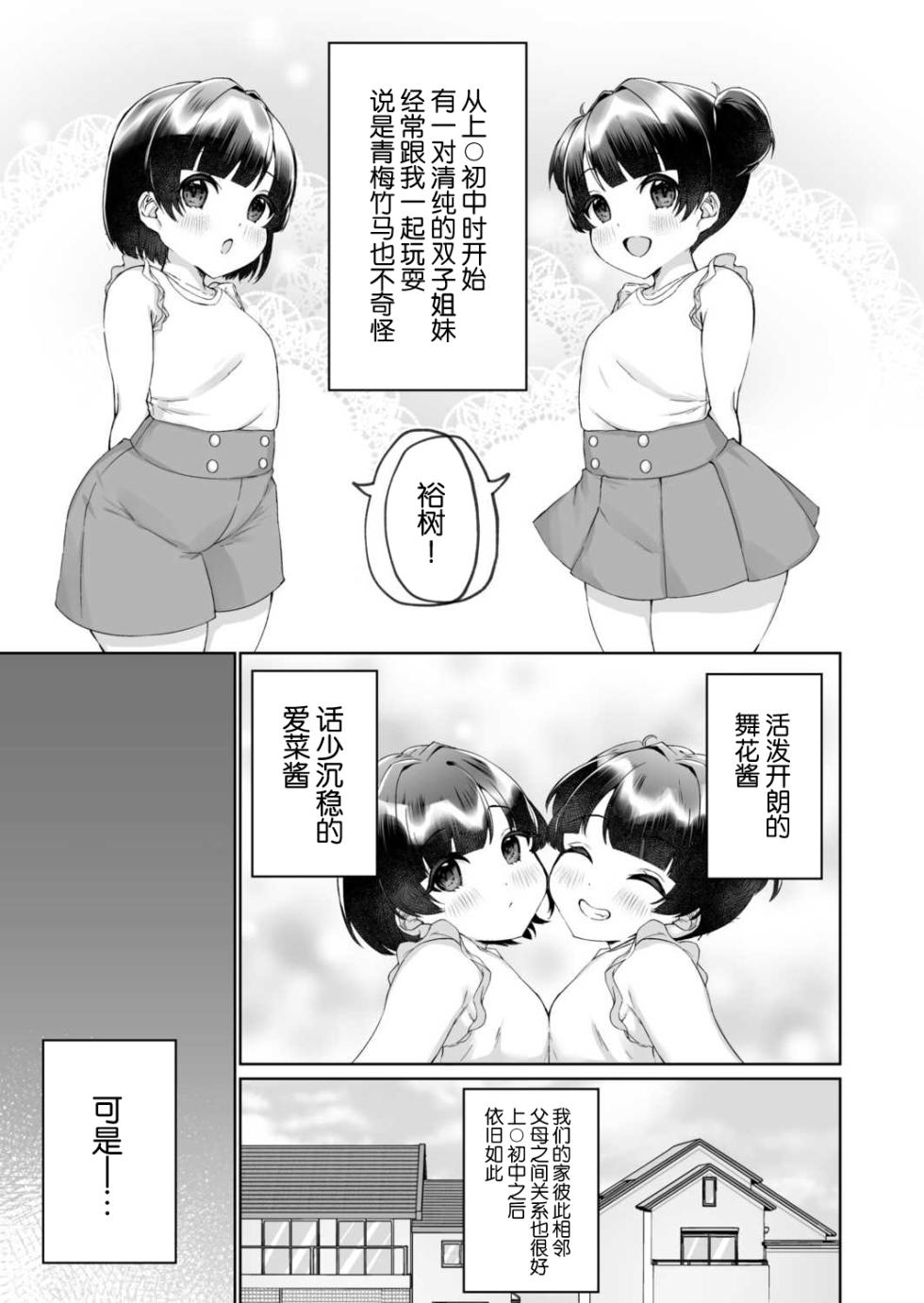 [Morino Koala] muneippaini koishite (1) [Chinese] - Page 3