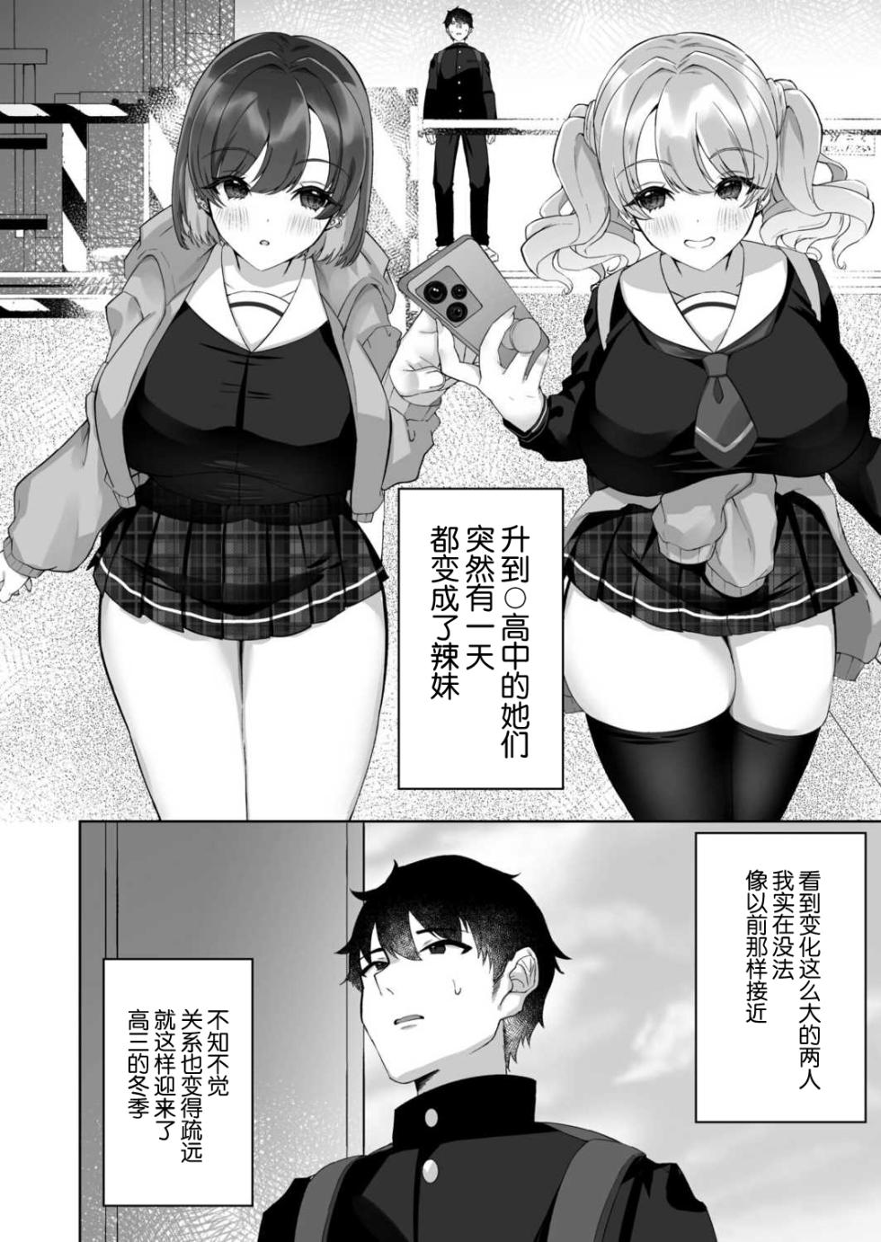 [Morino Koala] muneippaini koishite (1) [Chinese] - Page 4
